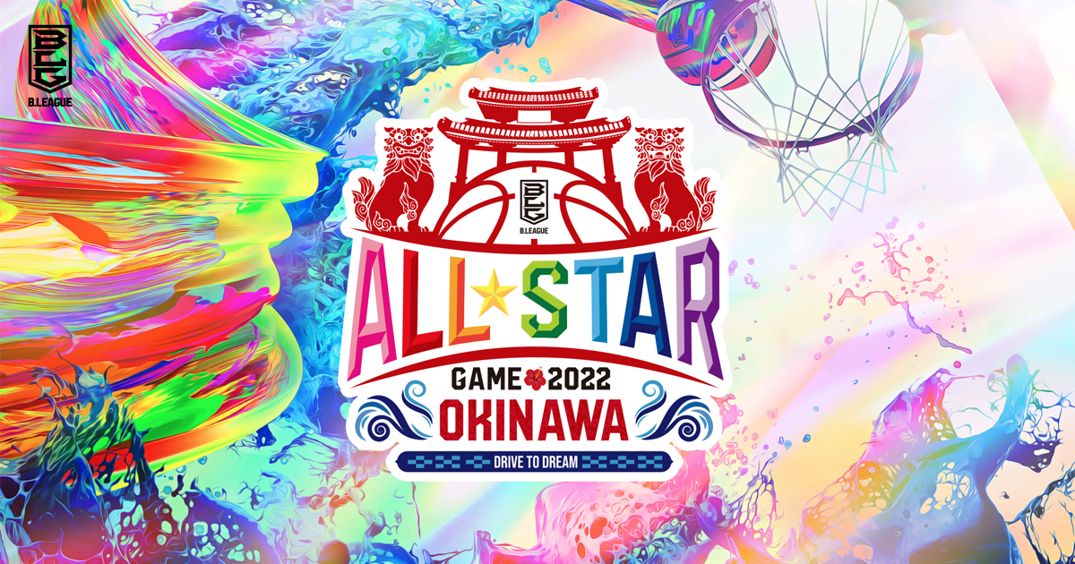 B.LEAGUE ALL-STAR GAME 2022 IN OKINAWA』オフィシャルツアー販売決定