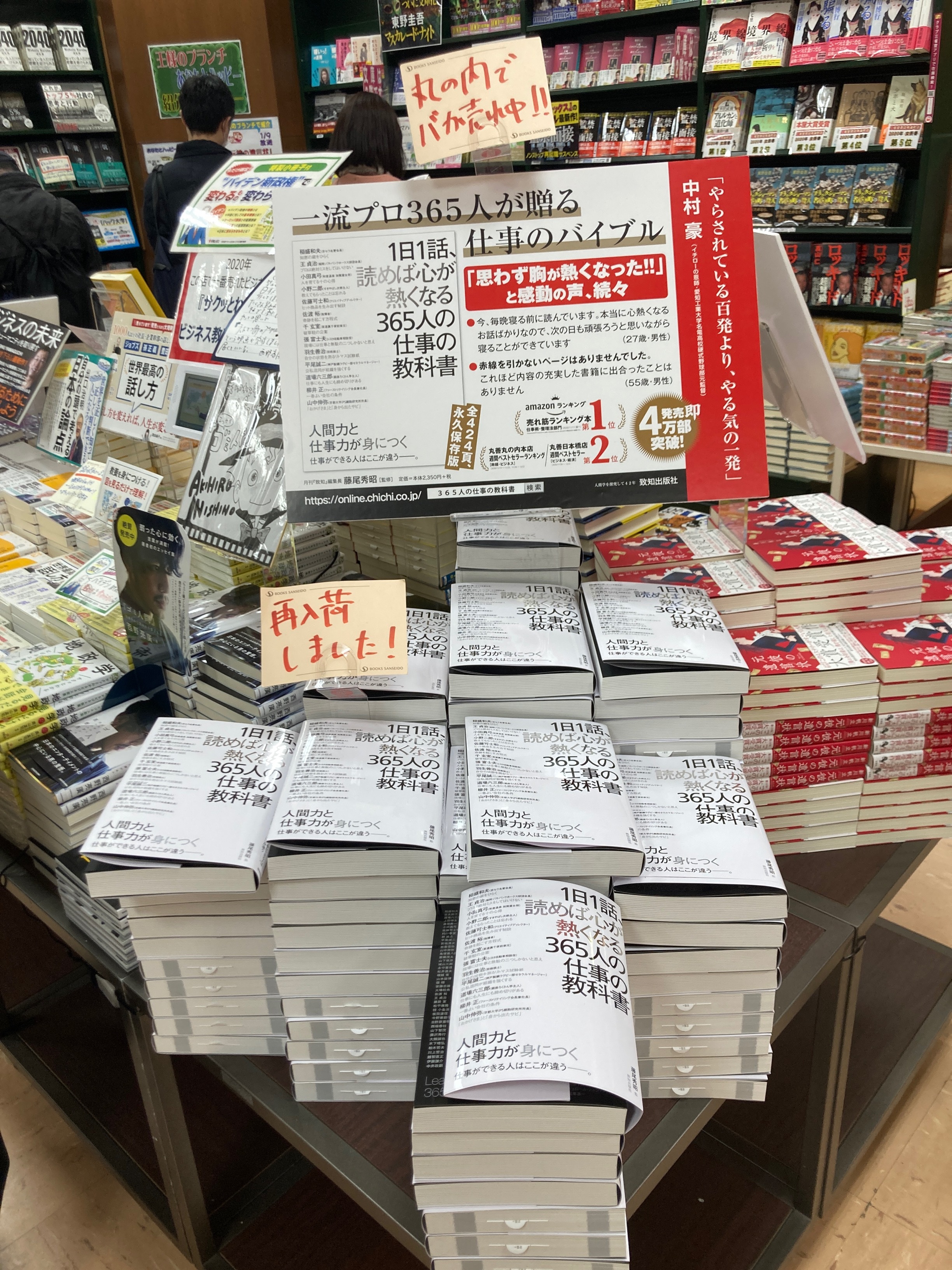 ビジネス書では異例の発売１か月で９刷 １０万部突破 創刊４２年の月刊誌 致知 の１年半がかりの渾身作 株式会社致知出版社のプレスリリース