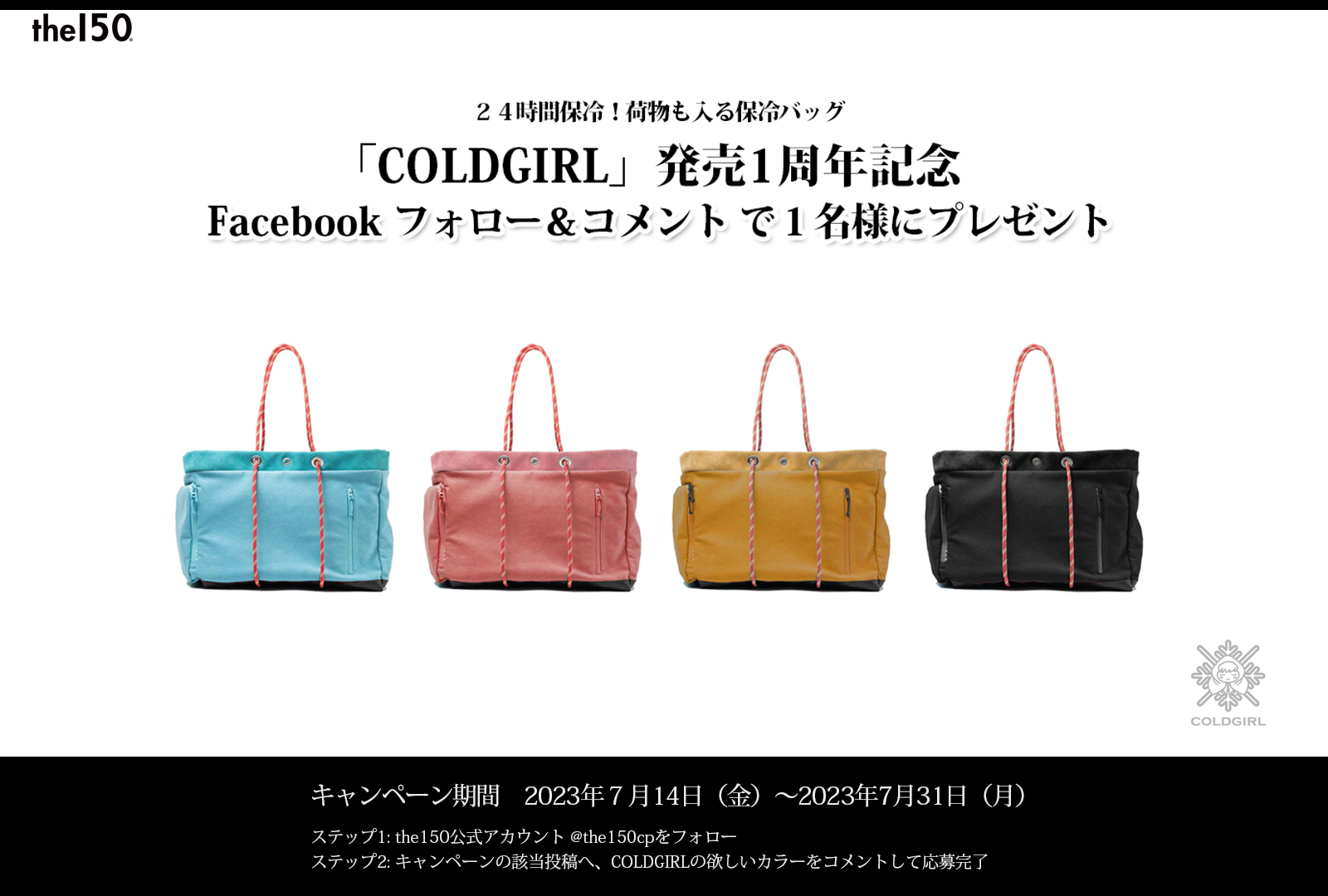 24時間保冷！荷物も入るタフなクーラートートバッグ「COLDGIRL」が発売