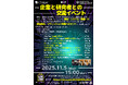 【11/5（水）ハイブリッド開催】第2回 企業と研究者との交流イベント（ピッチ＆ポスターセッション）　東京大学 大学院新領域創成科学研究科