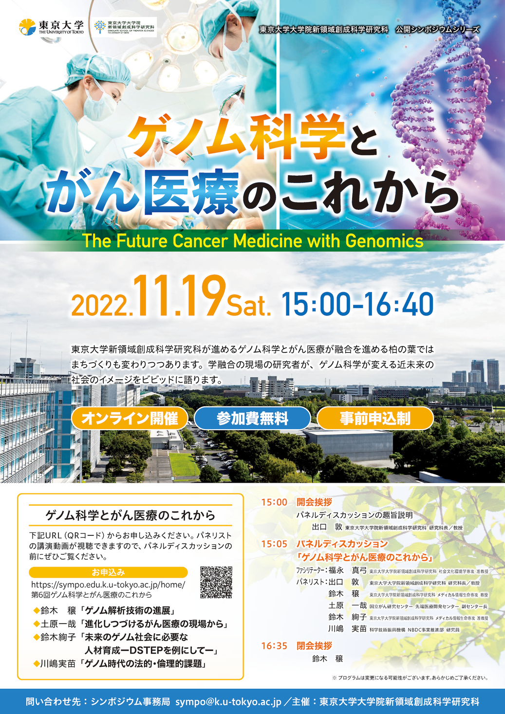 東京大学大学院　新領域　先端生命科学　解答例 東京大学 新領域先端生命科学 解答例 2012〜2020(9年分)