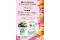 全日本マカロン協会初の販売イベント【マカロンコレクション2024】を開催いたします!