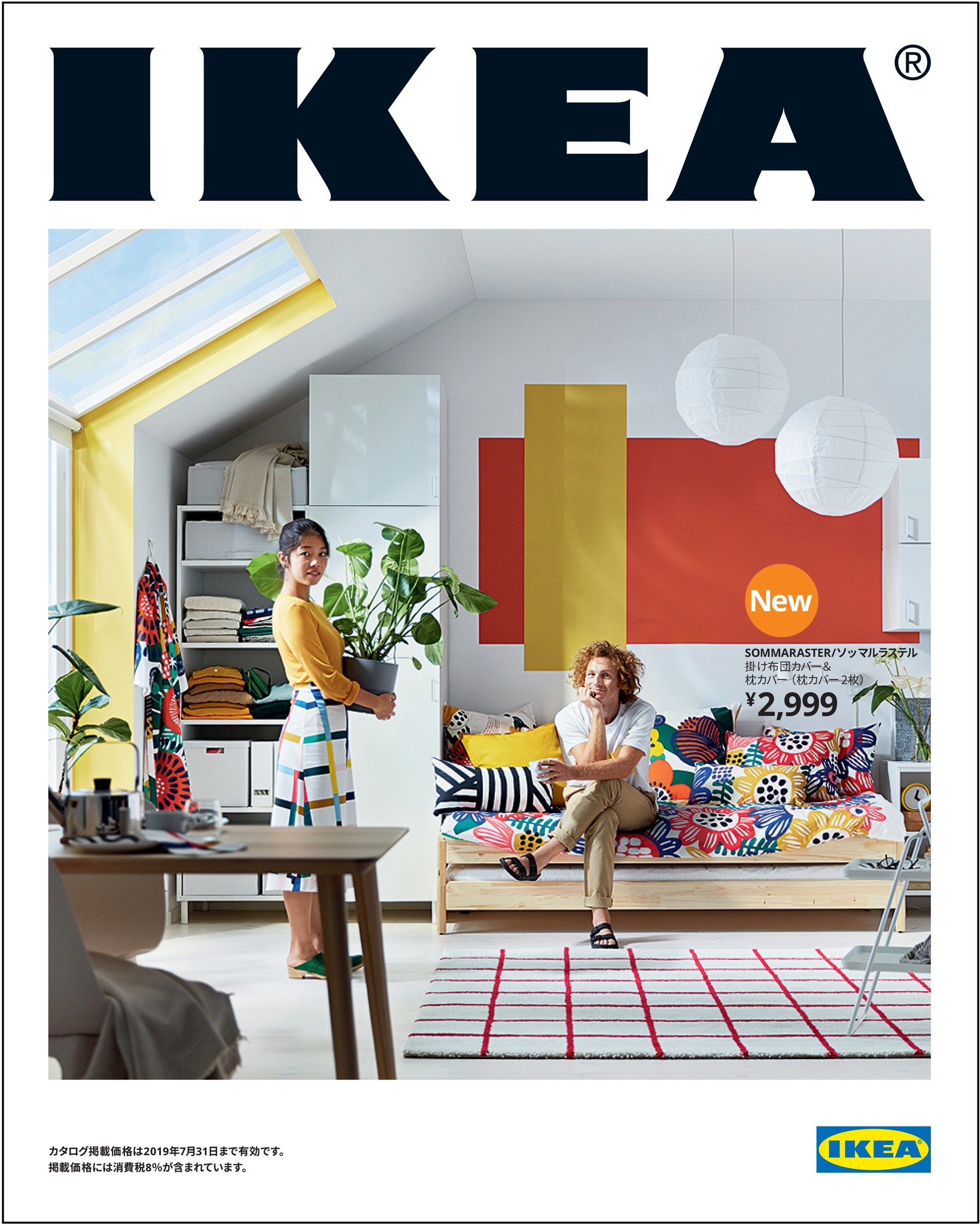 初めて新生活の時期に発行するIKEAカ …