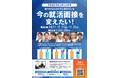 【目標203%達成】コロナ禍の就活生を救う、就活生向けの面接練習動画を作るクラウドファンディングを終了