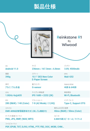 世界初！10.1インチのカラーデジタルノート「Reinkstone R1」が日本