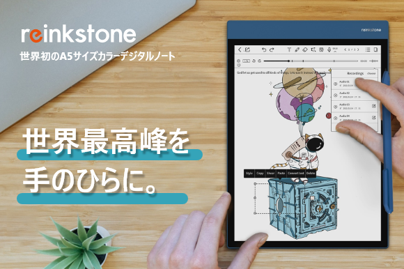 世界初！10.1インチのカラーデジタルノート「Reinkstone R1」が日本