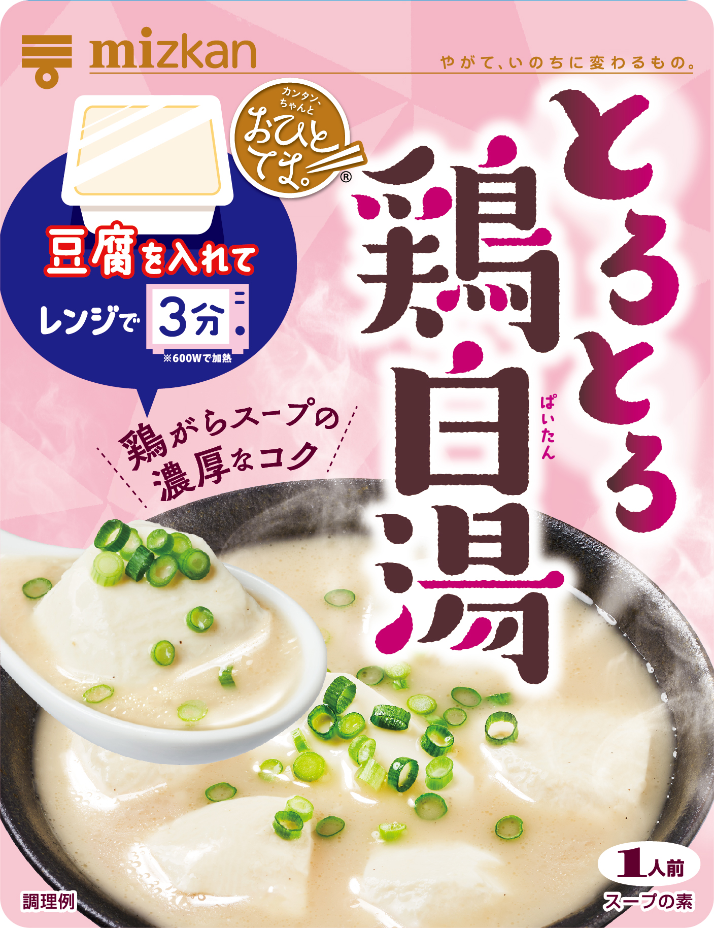 ミツカン おひとてま シリーズから とろとろ鶏白湯 新発売 豆腐を入れてレンジで３分加熱するだけで 鶏白湯スープ が完成 株式会社mizkan Holdingsのプレスリリース