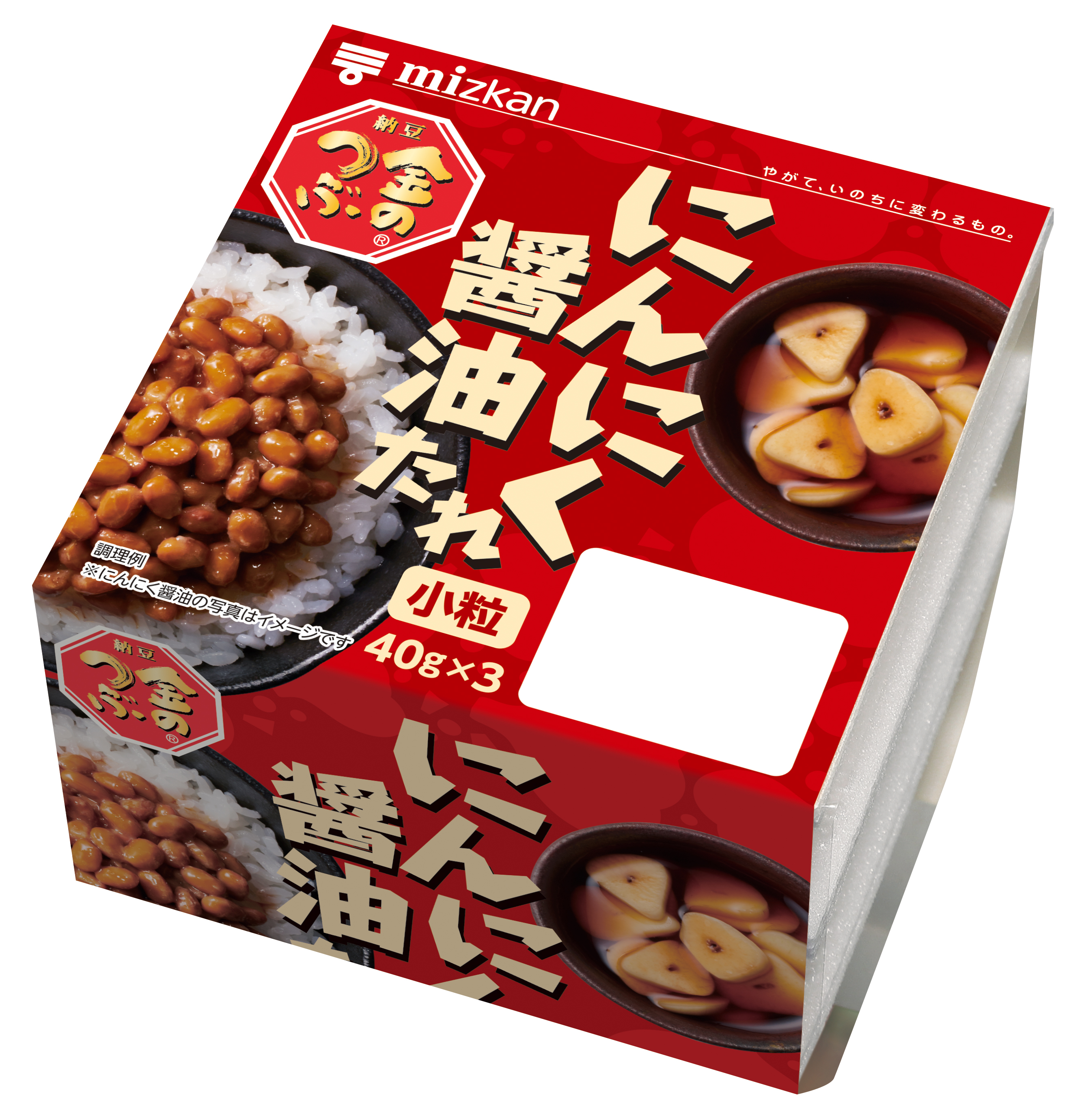 金のつぶ にんにく醤油たれ3p 新発売 株式会社mizkan Holdingsのプレスリリース