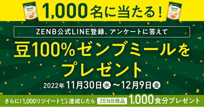 ありがとう、ZENB1,000万食突破！２大キャンペーン開始｜株式会社