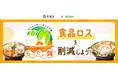 「もったい鍋🄬」で旬の野菜のおいしさ食べつくし!京都市×ミツカン