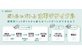 栃木市×ミツカン×協栄産業×ジャパンテック ペットボトルの水平リサイクルに関する協定を4者で締結~資源循環型社会の実現に向けて、「ともに」取り組みを開始!~