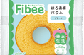 “発酵性食物繊維”に着目した新ブランド「Fibee」から「Fibee(ファイビー) ほろあまバウム プレーン」が新登場!