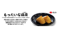 「酢飯」でフードロス削減に貢献!『おひつごはん四六時中』で「もったいな稲荷」を販売!