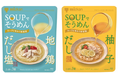 「そうめんでいいや」を「そうめんがいい!」に変える「SOUPでそうめん」シリーズ新発売