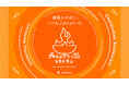 【“あの人”が挑戦とごはんを語る】ミツカン「チャレンディッシュレストラン」プロジェクト始動!