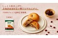 グルテンフリー&糖質オフのまるごと豆粉パン「ZENBブレッド金時豆」が新登場