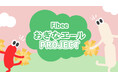 下野紘さんがラクさん・ビーさんを演じ分ける「おぎなエールPROJECT」 始動