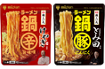 1人前から、あの味が楽しめる!「職人一丸ラーメン鍋」新発売!