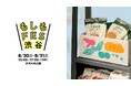 食のサブスクでローリングストックを自動化する新習慣を!提案都市型防災イベント「もしもFES渋谷2025」にZENBが出展