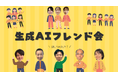 創業220年の老舗企業を変える、社員発の生成AIムーブメント ~やらされるDXじゃない、ともに楽しむDX~
