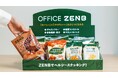 置くだけ福利厚生サービス「OFFICE ZENB」にヘルシーなスナック＆スイーツが新登場
