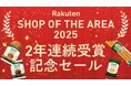 ZENBが楽天ショップ・オブ・ジ・エリア2025（東海・北陸エリア賞）を2年連続で受賞
