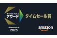 ZENBが「Amazon.co.jp マーケットプレイスアワード2025」にて「タイムセール賞」を受賞