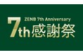 ZENB、ブランド誕生7周年！感謝を込めて最大50％OFFセールや定期便特典など記念キャンペーンを開催