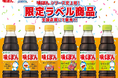 味ぽんシリーズ史上初！ドラえもんデザインの限定ラベル商品を全国店頭販売へ！