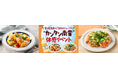 実は広島県のご当地メニュー？！“カンタン酢×南蛮漬け”体感イベント 広島で開催