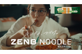 ゼンブヌードル(丸麺)、史上最高の“もちっと食感”へリニューアル！