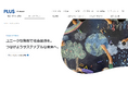 「サステナビリティサイト」をリニューアル