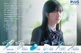 プラス、学生の学びを応援するコミュニケーション施策「学びに＋プラス」をスタート