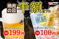 【衝撃の半額以下】年に一度の焼肉の日！ビールなどが超お得に飲める限定クーポンを6日間限定で公式アプリにて配信！
