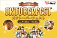 【ビールがお得】じゅうじゅうカルビでオクトーバーフェストを開催!何回頼んでも、ビール一杯290円(税込319円)!焼肉と一緒に楽しもう
