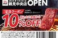 【新店オープン】焼肉食べ放題「じゅうじゅうカルビ 鶴見中央店」が2025年1月3日(金)にグランドオープン!