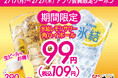 【1杯99円(税込109円)~!】ハイボールやレモンサワーなど、アルコール特価!公式アプリにてお得なクーポンを配信