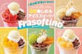 【韓国風アレンジ】夏のひんやり革命!パッピンスに変身した「フラソフティーノ®」がトマト&オニオンに新登場!