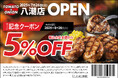 【埼玉県2号店】肉汁たっぷりのハンバーグが自慢!関西発祥のファミリーレストラン「トマト&オニオン 八潮店」が7月26日(土)埼玉県八潮市にオープン!
