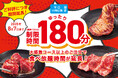 【大好評につき期間延長】焼肉食べ放題を「たっぷり3時間」楽しめる、平日限定のキャンペーンが8月7日まで延長決定!