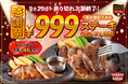 【今だけ!ステーキ999円(税込1,099円)~】“希少部位”ミスジが超特価!日頃のご愛顧に感謝して「感謝祭」にて数量限定販売