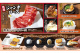 じゅうじゅうカルビの“冬のグルメフェア”が12/9よりスタート！