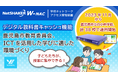 YEデジタル提供の「学習者用デジタル教科書キャッシュ機能」で、鹿児島市教育委員会、ICTを活用した学びに適した環境づくり