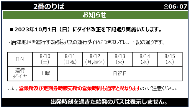 ＜お知らせ表示イメージ＞