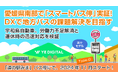 愛媛県南部で「スマートバス停」実証!DXで地方バスの課題解決を目指す