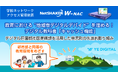 教育における“地域間デジタルデバイド”を埋めるデジタル教科書「キャッシュ機能」!