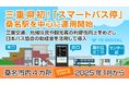 三重県初!「スマートバス停」が桑名駅を中心に4カ所で1月から運用開始