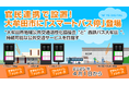 官民連携で設置!大牟田市に「スマートバス停」登場