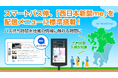 スマートバス停、「西日本新聞me」を配信メニューに標準搭載