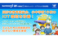 YEデジタルの「学習者用デジタル教科書キャッシュ機能」で高砂市教育委員会、小中学校16校のICT環境を改善!